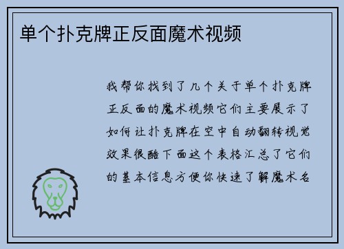 单个扑克牌正反面魔术视频