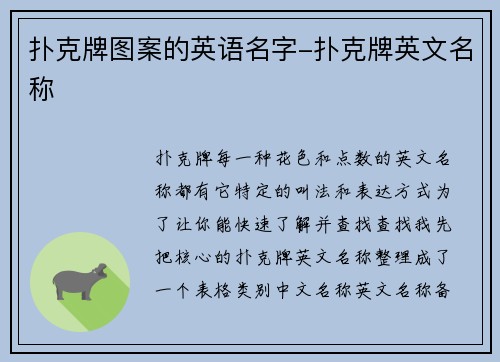 扑克牌图案的英语名字-扑克牌英文名称