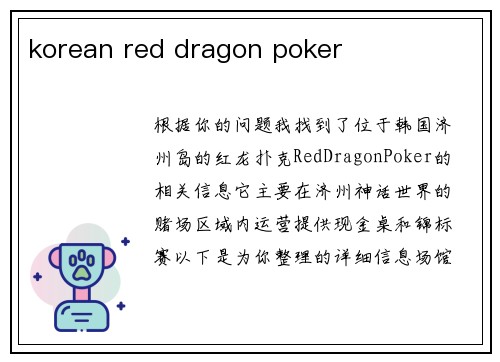 korean red dragon poker