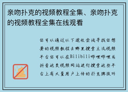 亲吻扑克的视频教程全集、亲吻扑克的视频教程全集在线观看